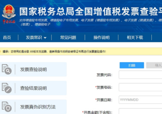 电子发票查询全国统一发票怎么查？电子发票查询官方网页入口