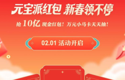 腾讯元宝10亿红包怎么提前预约 腾讯元宝10亿红包什么时候开始