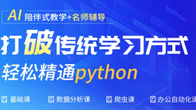 python课程套餐教程办公自动化网络爬虫数据分析编程量化炒股交易