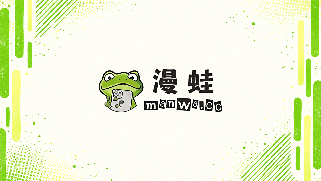 漫蛙封面