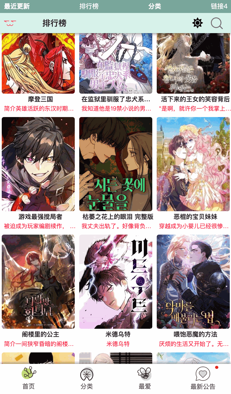 漫蛙热门漫画排行榜页面