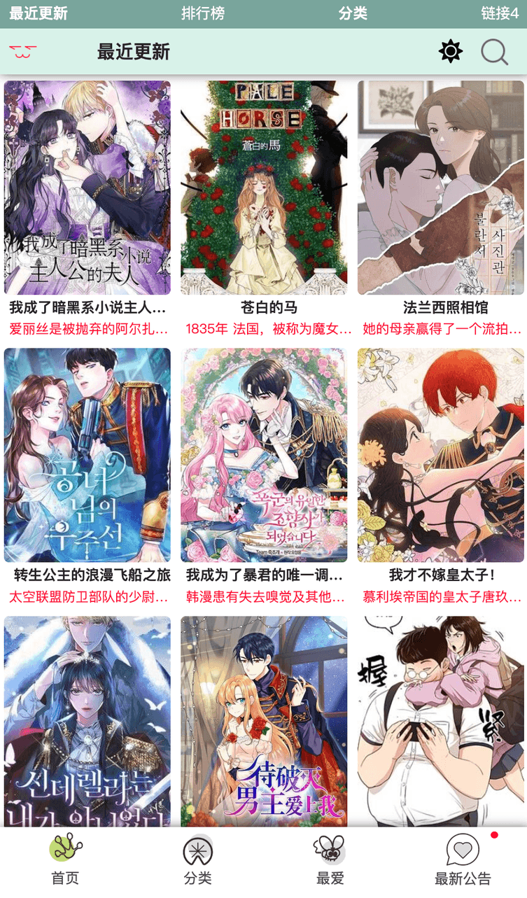 漫蛙最近更新页面