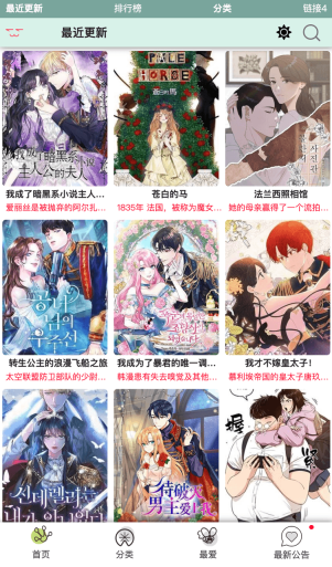 蛙漫最近更新页面的漫画列表