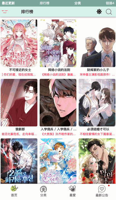 manwa2漫画排行榜页面