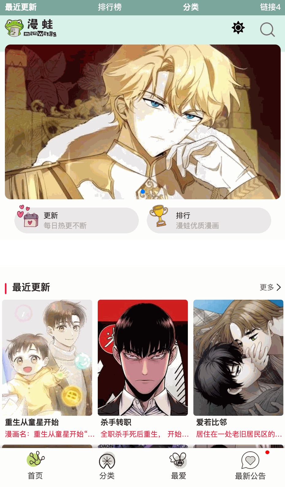 蛙漫首页的排行与最近更新入口