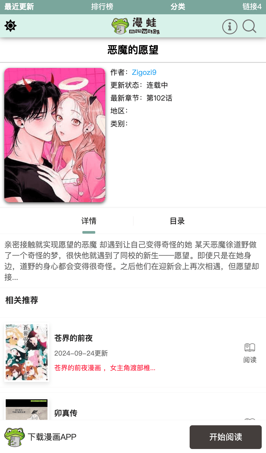 蛙漫作品介绍页的最新章节信息