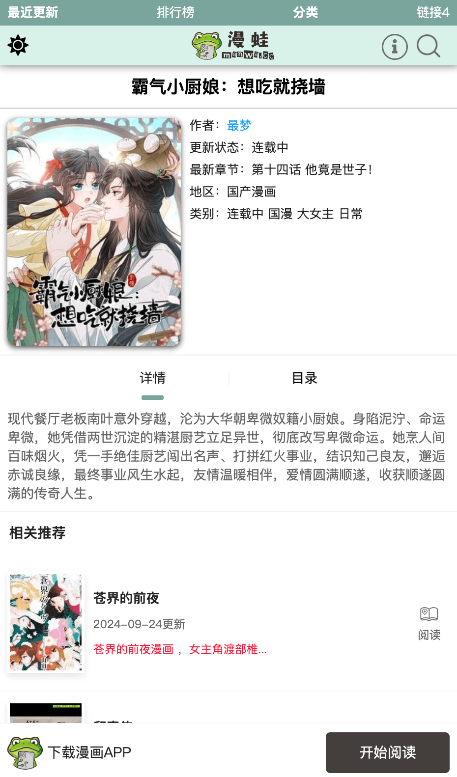 蛙漫作品介绍页的连载状态