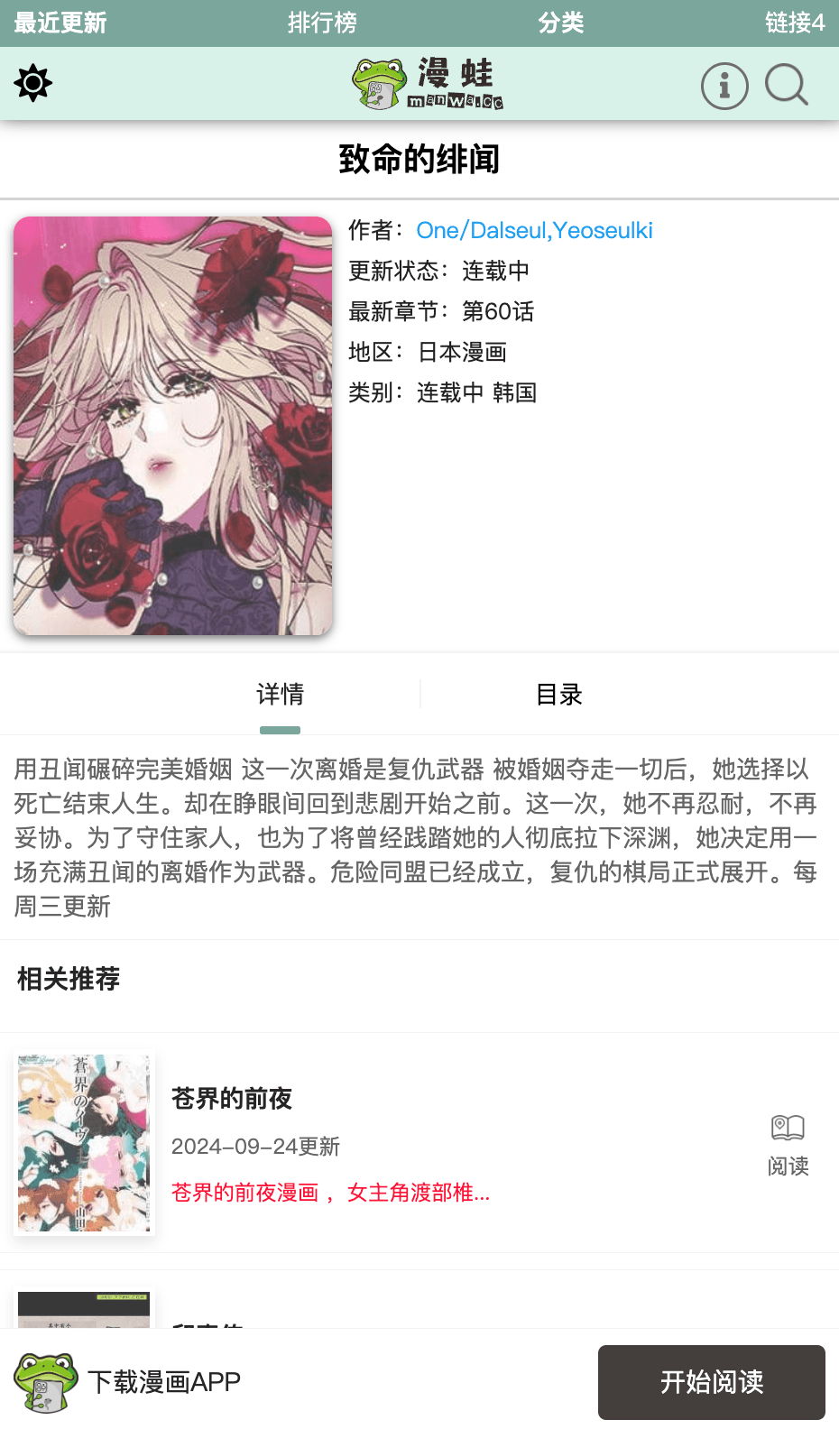 manwa2作品介绍页的目录入口