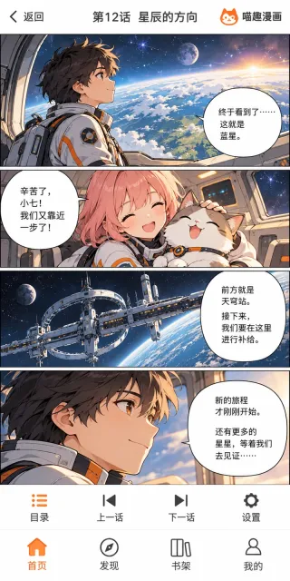喵趣漫画界面与交互体验