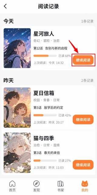 喵趣漫画怎么继续上次阅读步骤3