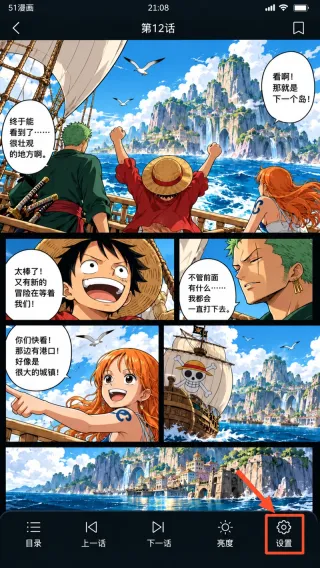 51漫画怎么调整阅读亮度步骤2