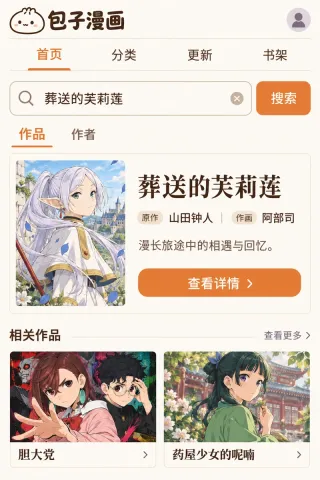 包子漫画资源加载性能表现