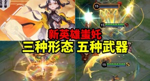 王者荣耀s41赛季新英雄是谁 什么定位