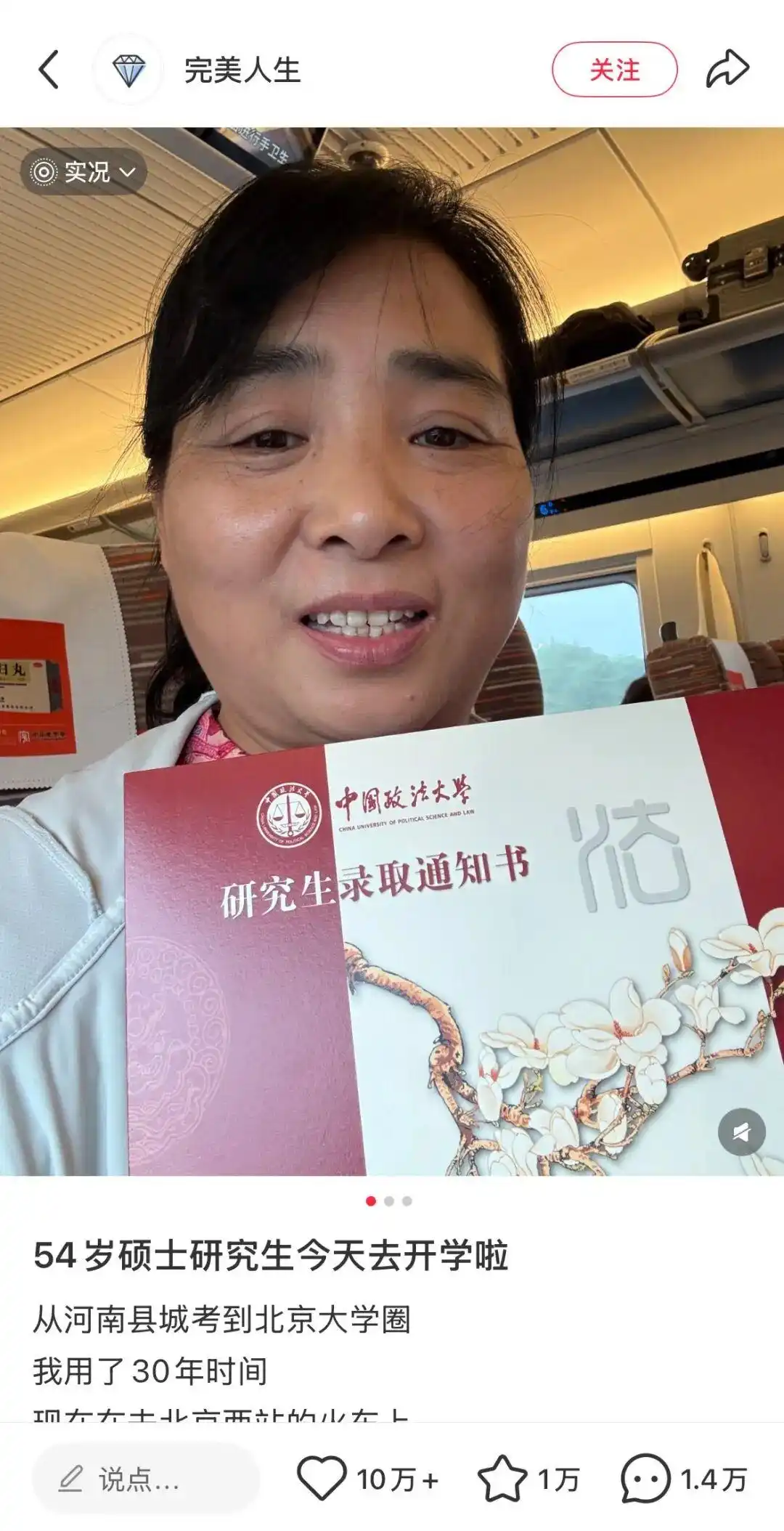 54岁阿姨自称考研上岸? 是真是假