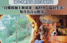 35岁男子欠债35万回乡“崖下洞居”五年引争议