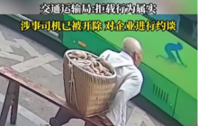 背篓老人等公交被拒载 司机被开除 详细情况