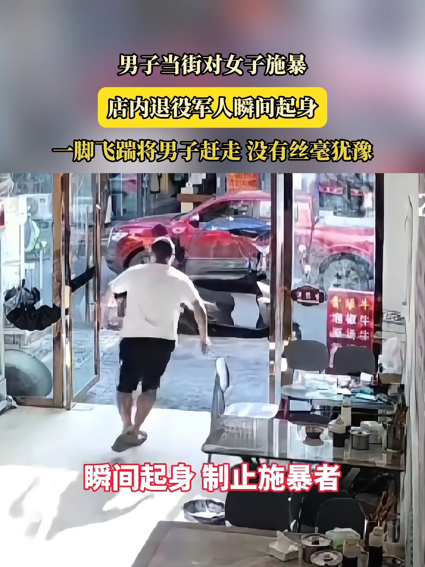 男子当街殴打女子被退伍军人飞踹 详细情况