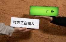 微信“对方正在输入”是什么意思