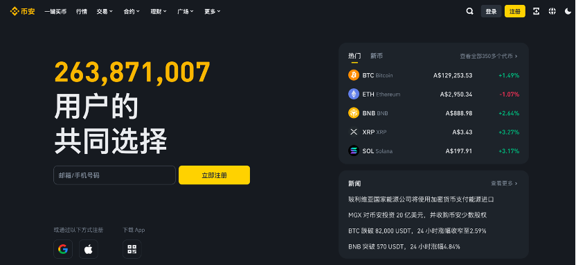币安app官方下载最新版安装 v2.99.3 官方安卓版 - php中文网