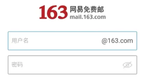 163邮箱网页版登录入口_163邮箱官方网站链接