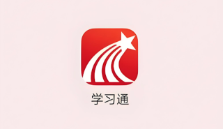 学习通官网登录入口_学习通网页版在线使用 - php中文网
