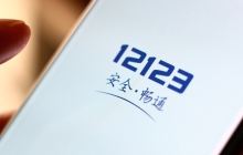 交管12123官网登录入口 交管12123登录入口怎么进