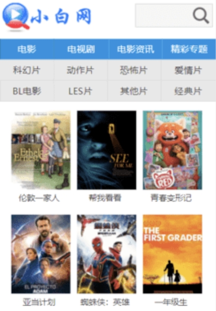 小白网官网2025最新网址 小白网最新入口地址