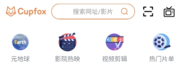 茶杯狐cupfox在线观看高清入口 茶杯狐cupfox免费观看网址
