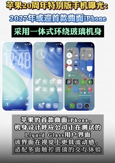 首款曲面iPhone曝光!首款曲面iPhone详情介绍 - php中文网