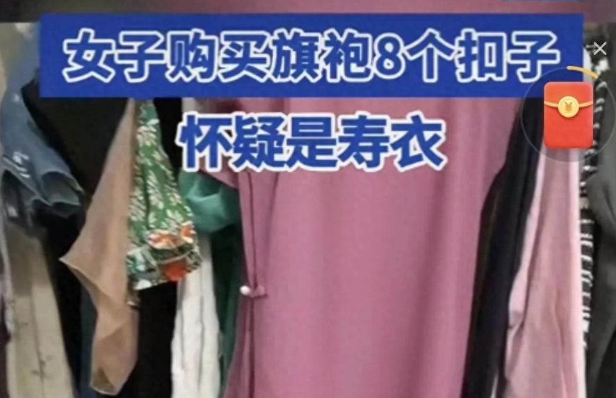 女子买旗袍怀疑是寿衣是怎么回事?详情介绍 - php中文网