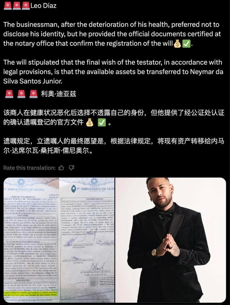 富商立遗嘱10亿美金给内 马尔是怎么回事?详情介绍 - php中文网