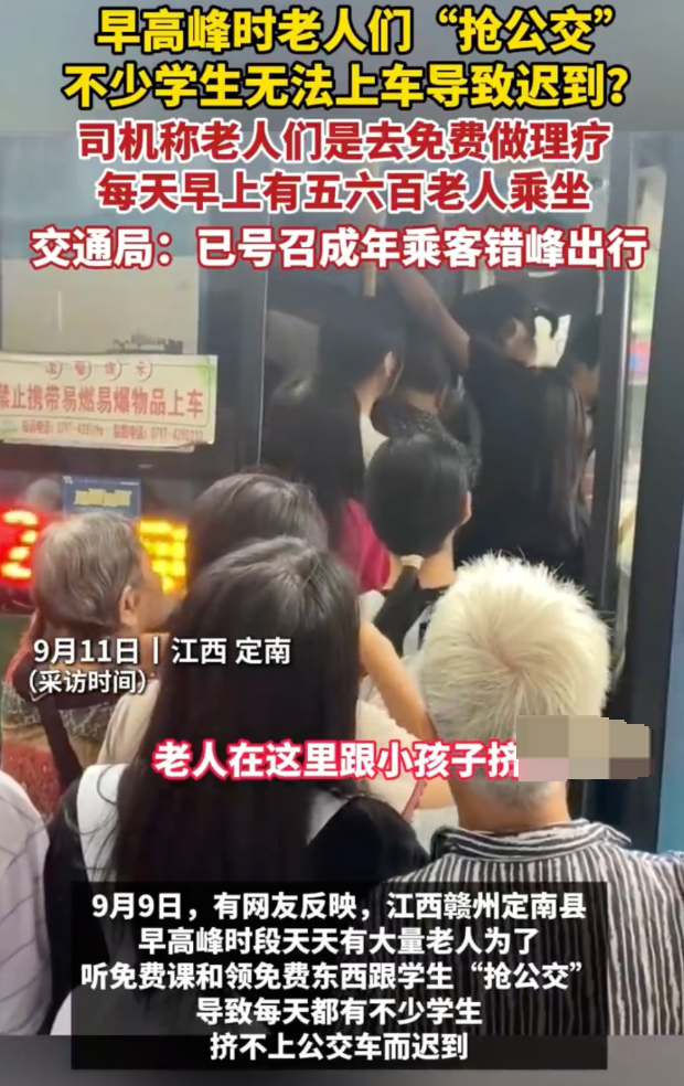 数百位老人早高峰抢公交致学生迟到 当地官方号召成年乘客错峰出行