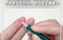 1个口诀教会孩子正确握笔 轻松掌握正确姿势！