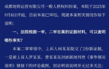 成都地铁偷拍案二审维持原判：两女子质疑被偷拍不构成诬陷