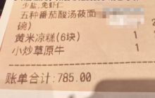 西贝门店罗永浩套餐卖785元是怎么回事？详情介绍