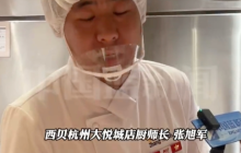 西贝承认部分菜品是隔夜菜 厨师长：隔夜使用不会影响出餐品质