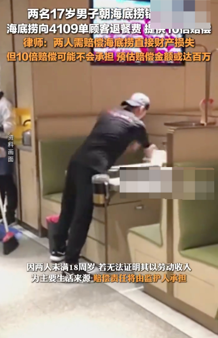 2未成年在海底捞小便被判赔220万:不足部分由由父母赔偿 - php中文网