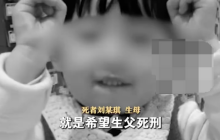女孩被虐死案继母长期虐 待多个养子女 庭审时继母生父相互指责