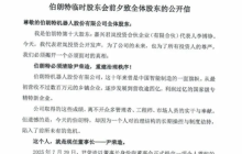 要求200万月薪的董事长已被免是怎么回事？详情介绍