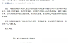 辽宁一大学系主任被认定抄袭：取消获奖资格并收回荣誉