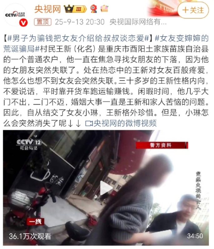 男子为骗钱把女友介绍给叔叔谈恋爱是怎么回事？详情介绍