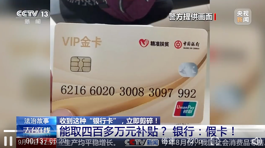 骗子送400万余额银行卡是怎么回事？详情介绍