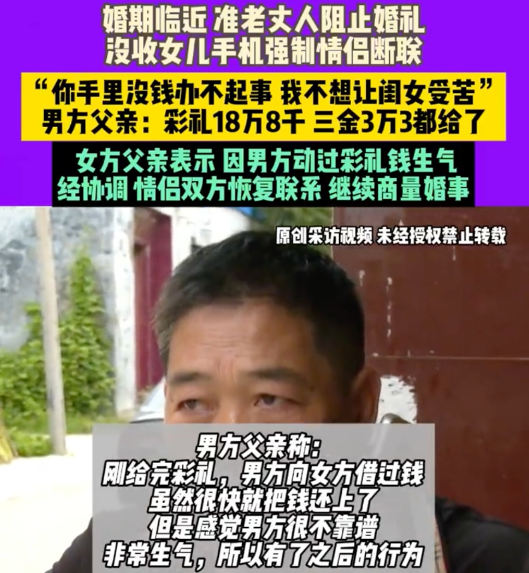 父亲因彩礼收走女儿手机阻止结婚是怎么回事？详情介绍