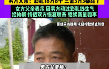 父亲因彩礼收走女儿手机阻止结婚是怎么回事？详情介绍