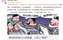 酒店房间被24小时直播上百人围观是怎么回事？详情介绍