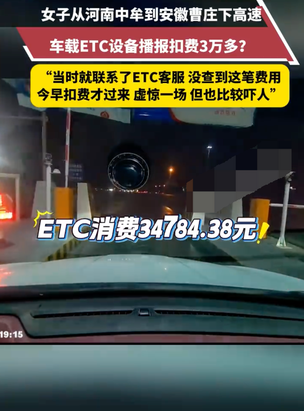 ETC消费34784元女子惊到是怎么回事?详情介绍