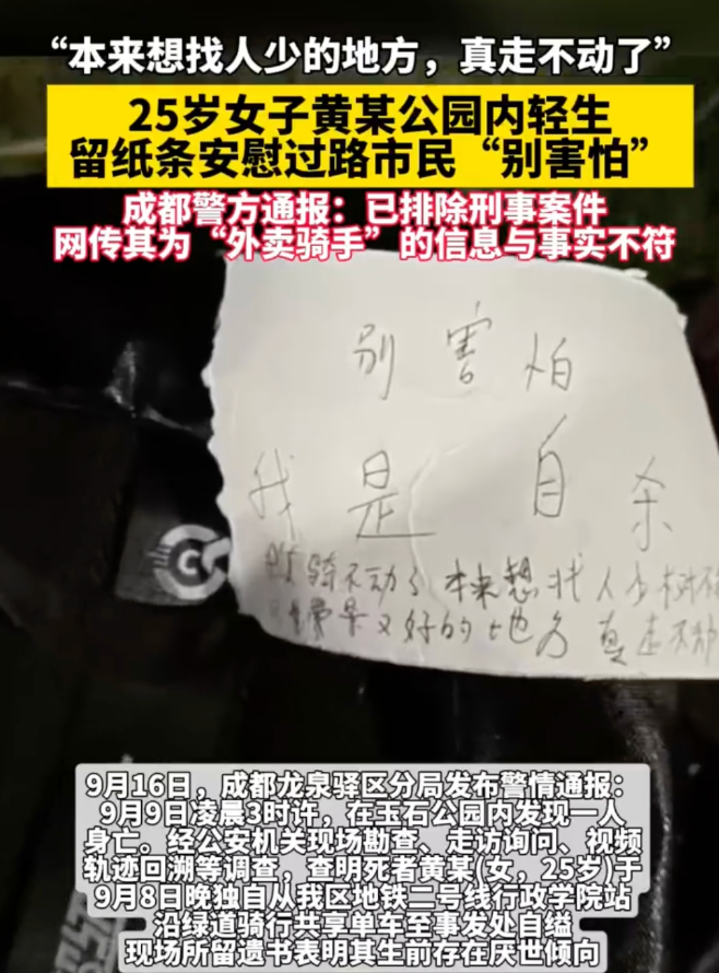 成都通报一女子公园自缢:排除刑案,非网传外卖员 - php中文网
