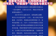 成都通报一女子公园自缢是怎么回事？详情介绍