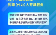 10月1日取消火车纸质报销凭证：取消纸质票后脱网人群怎么办？