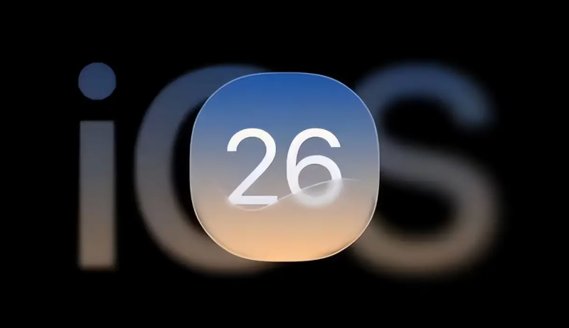 iOS 26有哪些新功能？iOS 26新功能大全